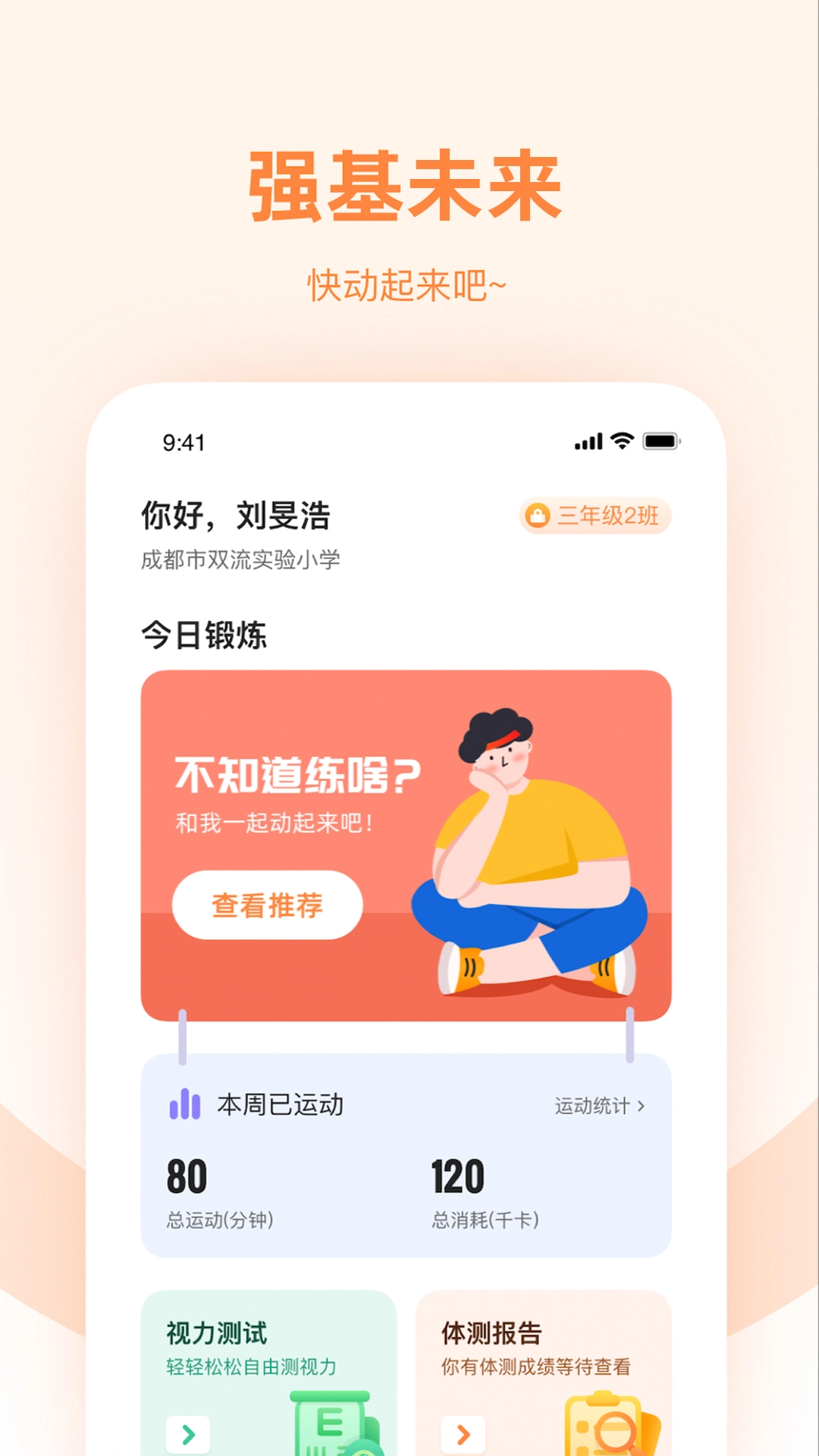 强基未来手机最新版图2