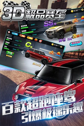 3D极品赛车