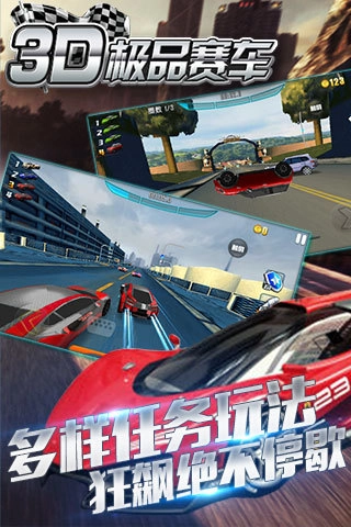 3D极品赛车