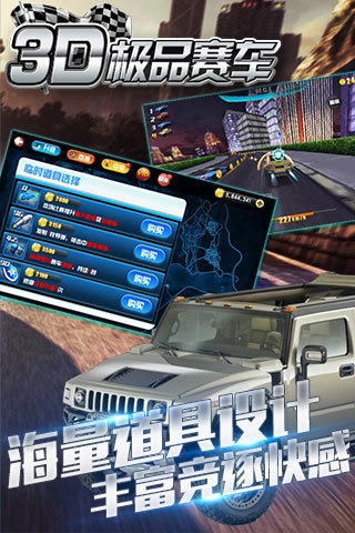 3D极品赛车