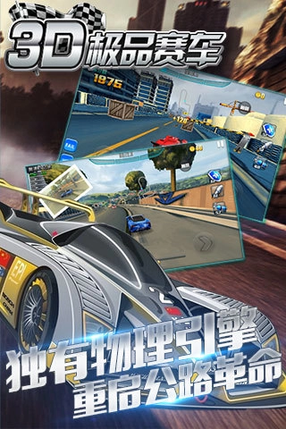 3D极品赛车