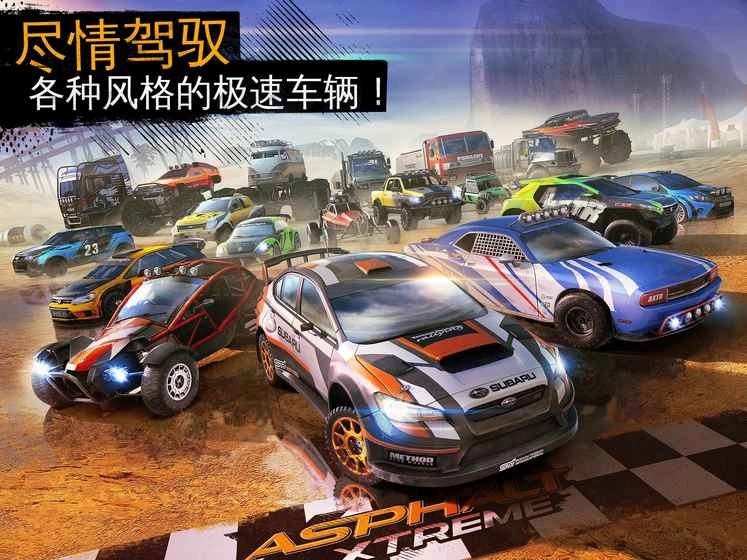 狂野飙车：极限越野图4