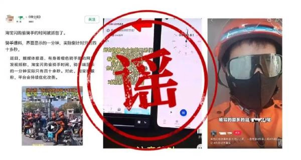 “平台1分钟对应现实42秒”的说法已被证实是谣言，相关当事人已受到处罚