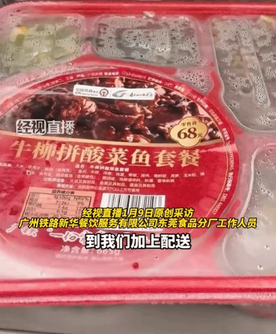 68元高铁盒饭疑为"隔夜饭"引争议：新鲜菜品为何难供应