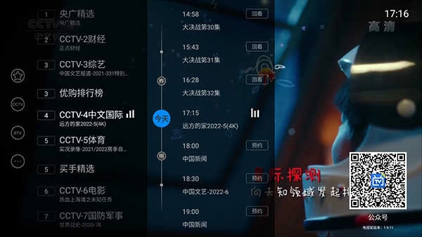 电视家无广告版图4