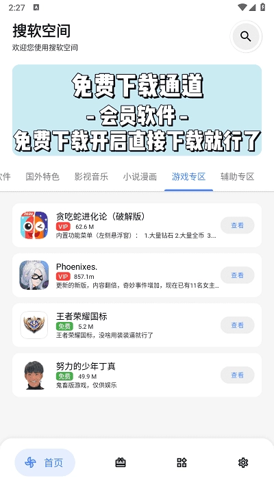 搜软空间图2