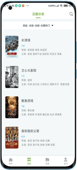 熊猫影视最新版图2