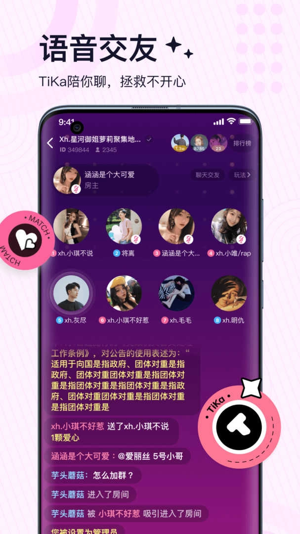 顽皮语音官方版图4