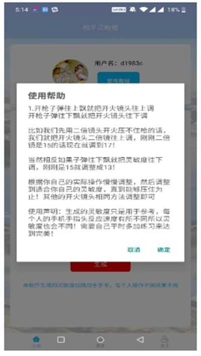 和平灵敏度安卓免费版(1)