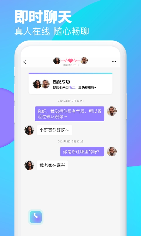 乐园交友安卓版图2