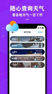 中央天气预报官方最新版图2