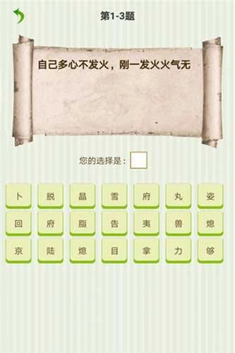 字谜猜一猜图1