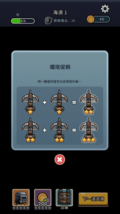 尸潮塔防 尸潮塔防