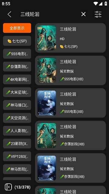 影迷安卓直装版图3