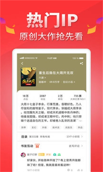 红薯阅读2026图2