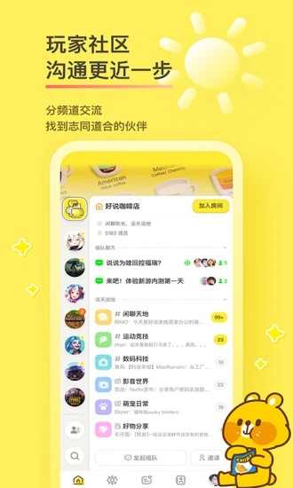 好说安卓免费版图1
