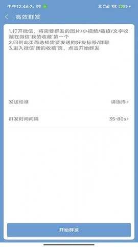 信息群发大师