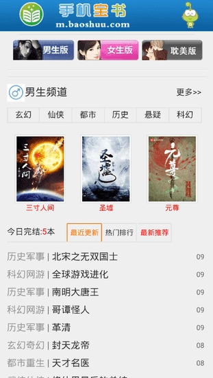 宝书网手机免费版图3