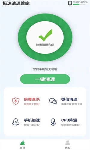极速清理管家2026免费版图3