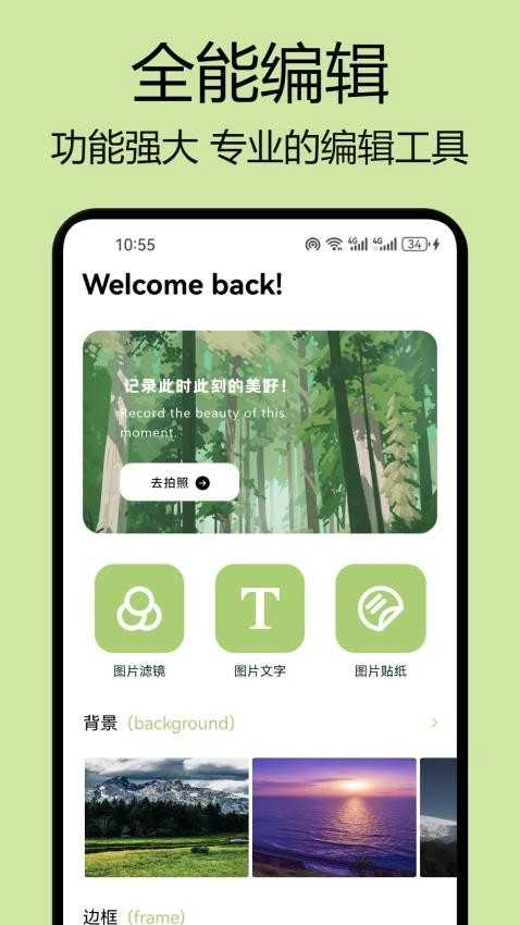 千娇相机安卓官方版图2