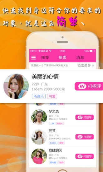 星动交友图3