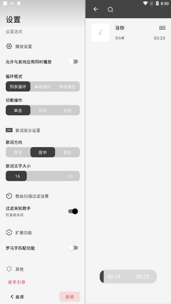 LMusic原版图3