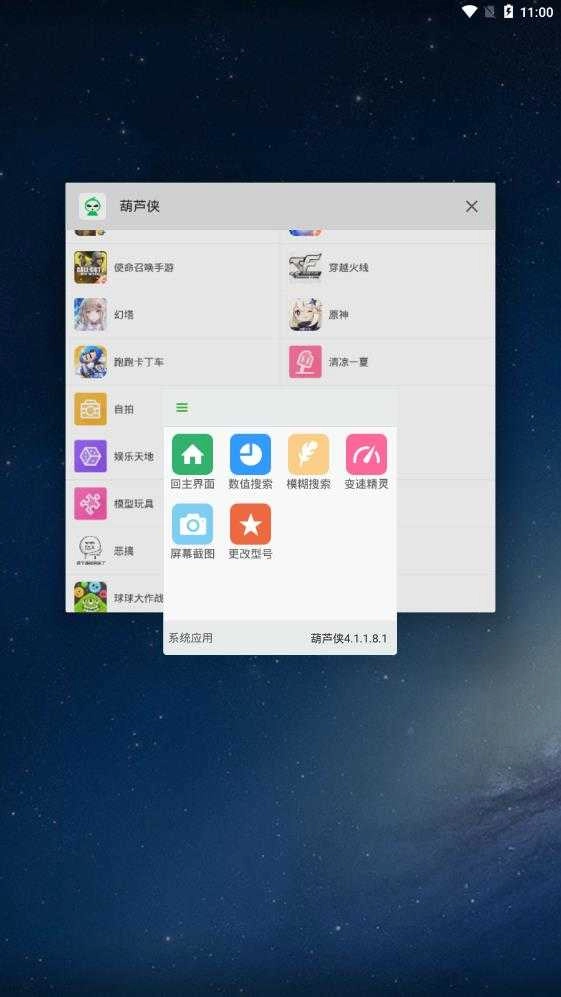 葫芦侠安装
