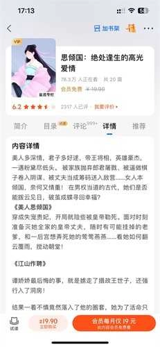 知乎小说安装图1