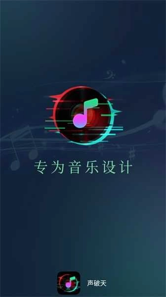 声破天安卓版图3