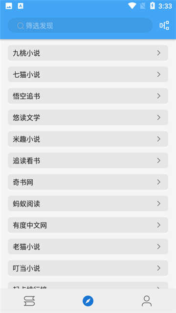 书虫追书安卓直装版图2