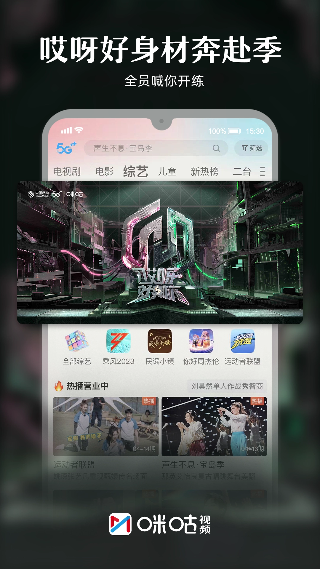 咪咕视频安装正版图2