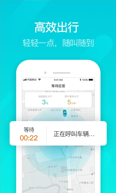 享道出行最新版图2