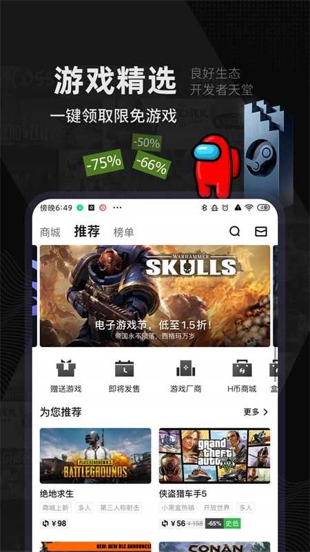 小黑盒免费版图3