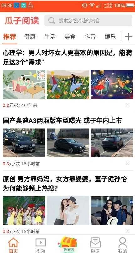 瓜子阅读软件图2