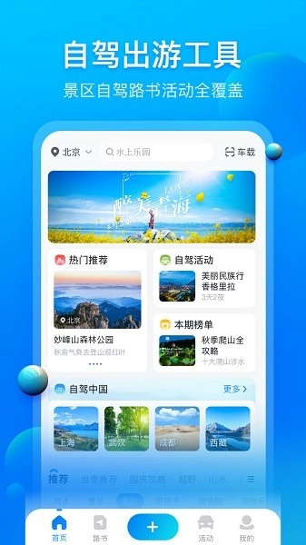 阿哈路书软件图1