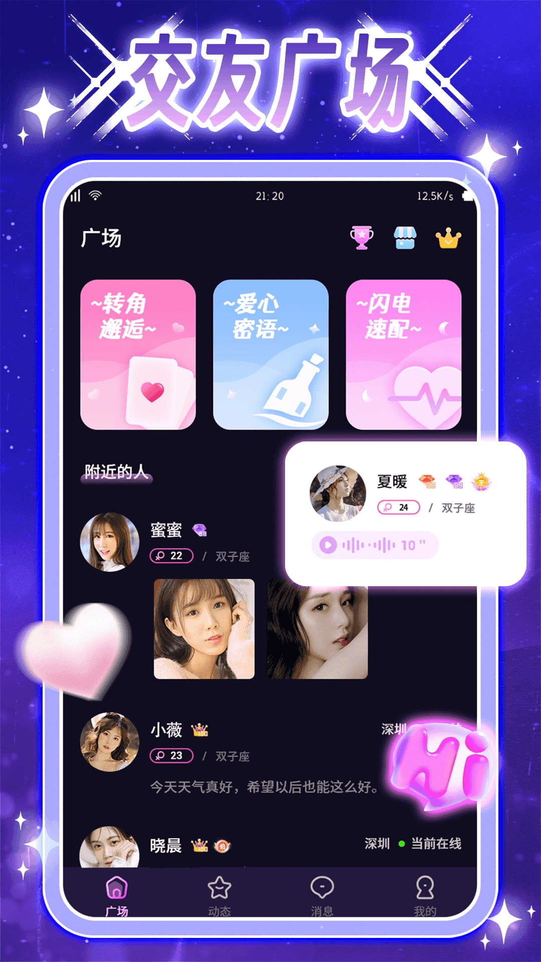 夜声交友图2