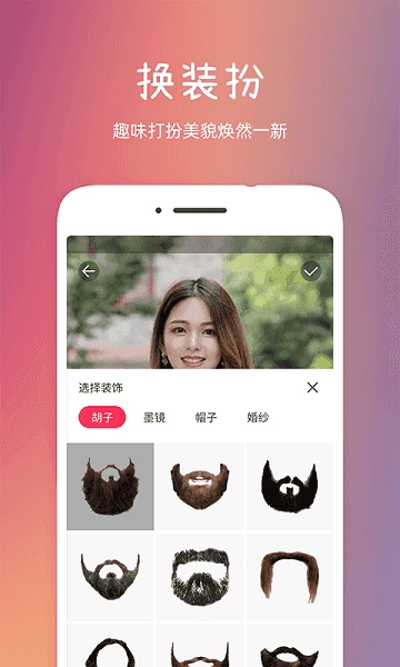 发型秀秀软件图3
