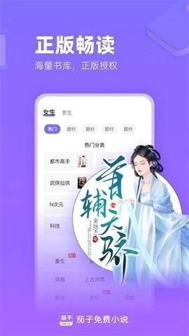 茄子小说阅读界面展示