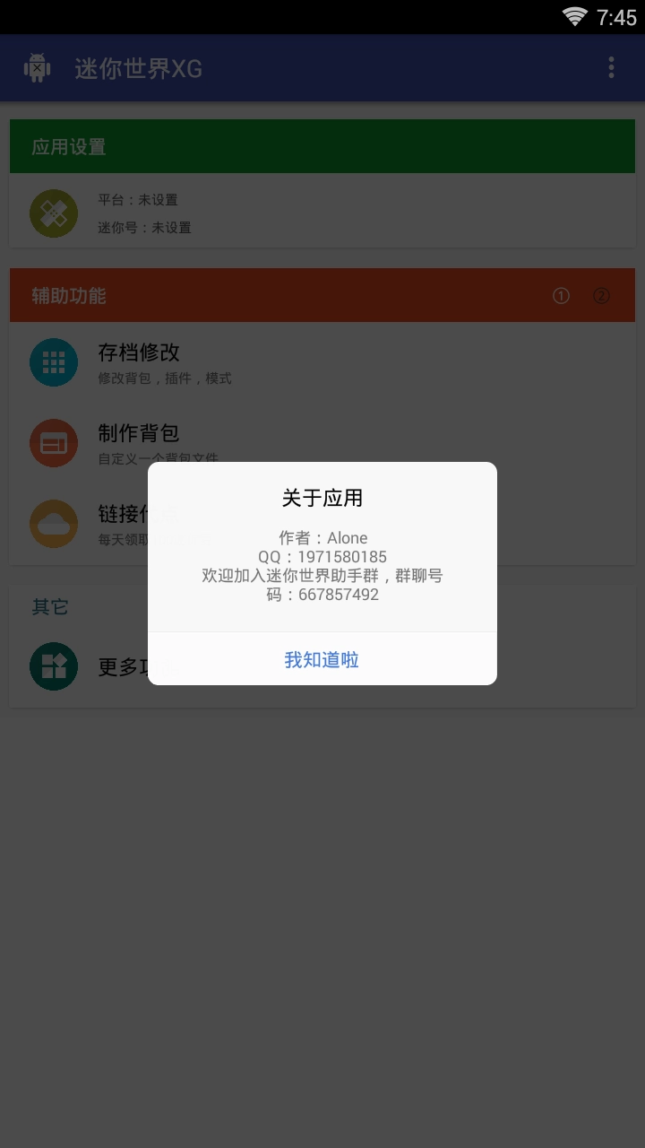 迷你世界XG软件图5