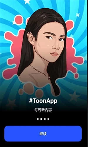 ToonApp官方最新版图4