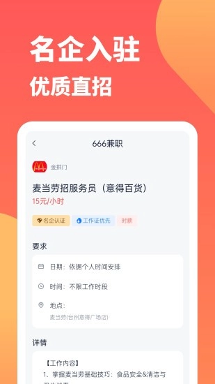 666兼职图1