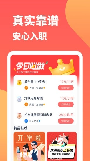 666兼职图2
