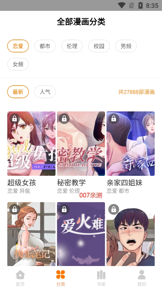 柚子漫画手机版图4