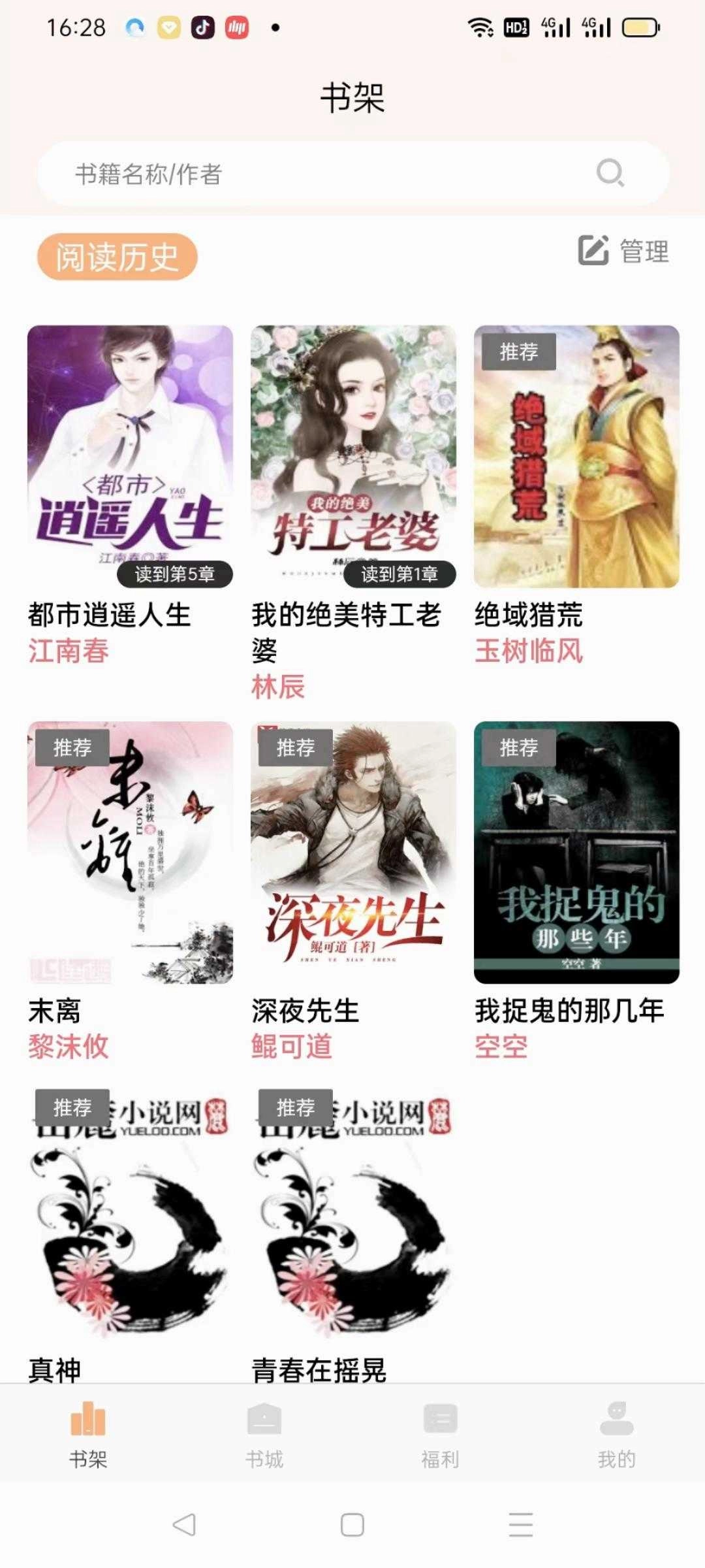 悦文阅读图4
