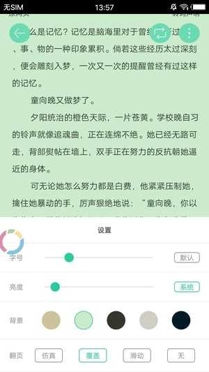 木瓜追书免费版图2