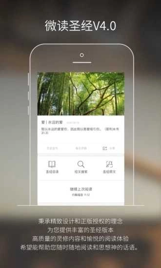 微读圣经免费最新版图1