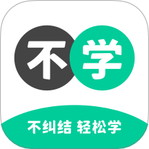 不学英语