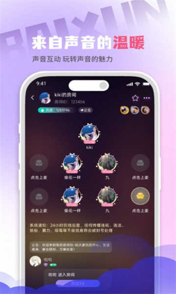 百寻语音手机免费版图2