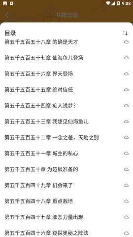 梧桐小说最新免费版图4