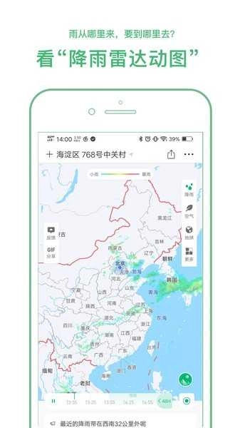 彩云天气pro软件图2